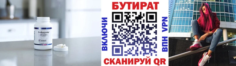 Бутират вода  Купить где  Ивангород 